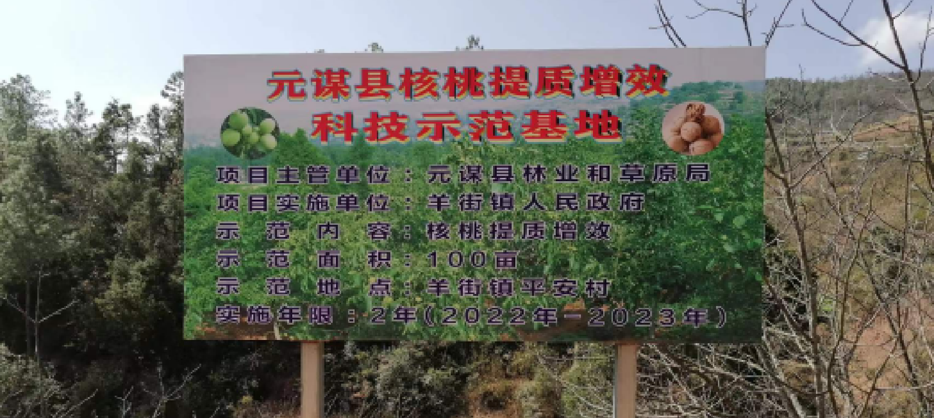 元谋县两个科技示范基地项目